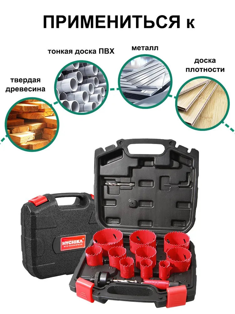 HYCHIKA Биметаллические кольцевые пилы