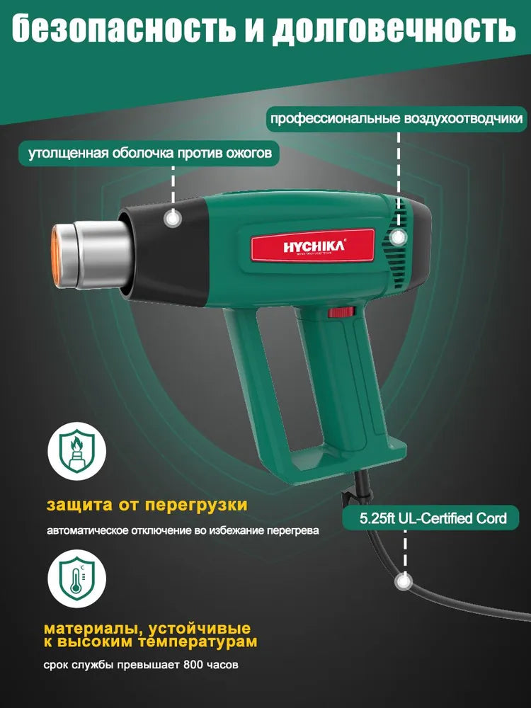 HYCHIKA термофен технический строительный фен