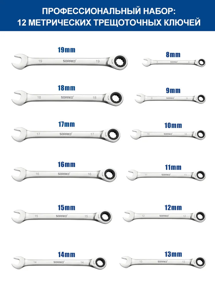 Набор ключей с храповым механизмом 12 предметов