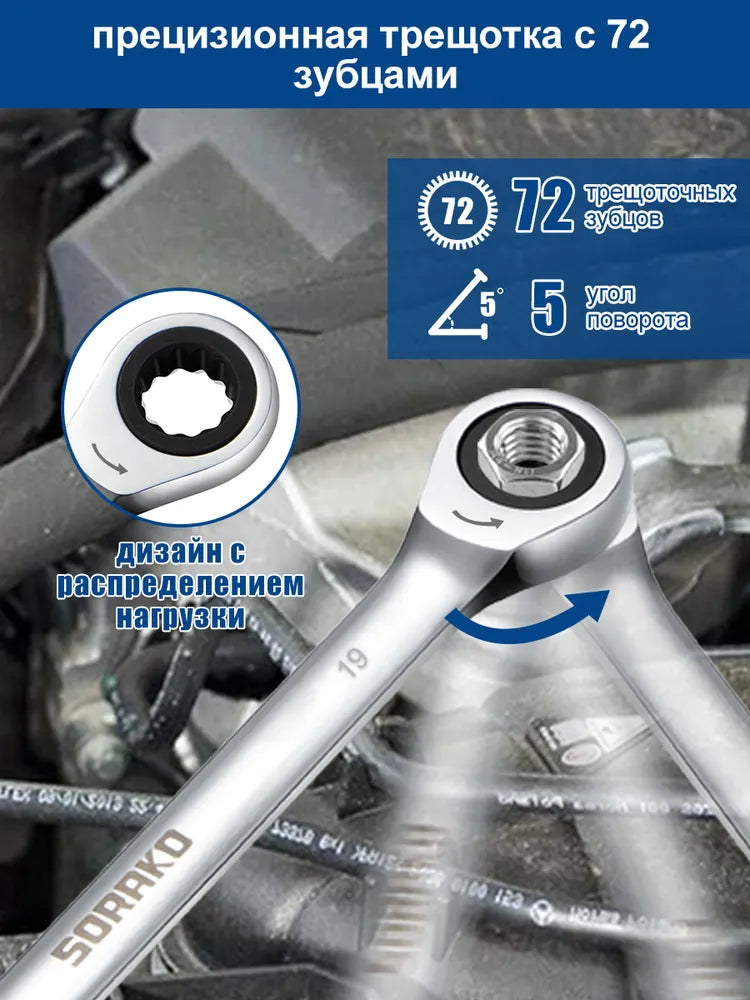 Набор ключей с храповым механизмом 12 предметов