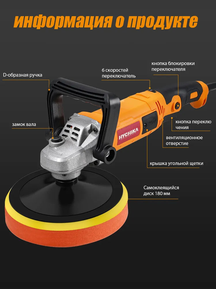 HYCHIKA Машина для полировки автомобилей