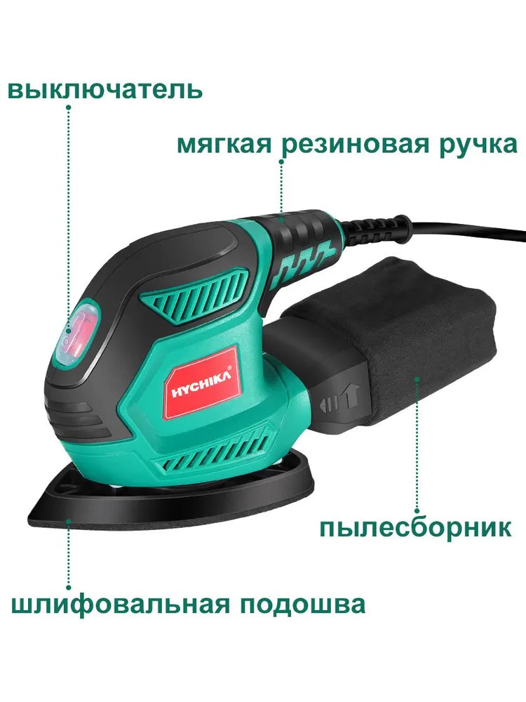 HYCHIKA Электрическая шлифовальная машина 200 Вт